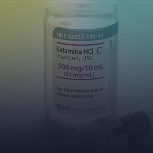 العلاج بتسريب الكيتامين استخدامات تسريب الكيتامين فوائد العلاج بتسريب الكيتامين كيفية بدء العلاج بتسريب الكيتامين